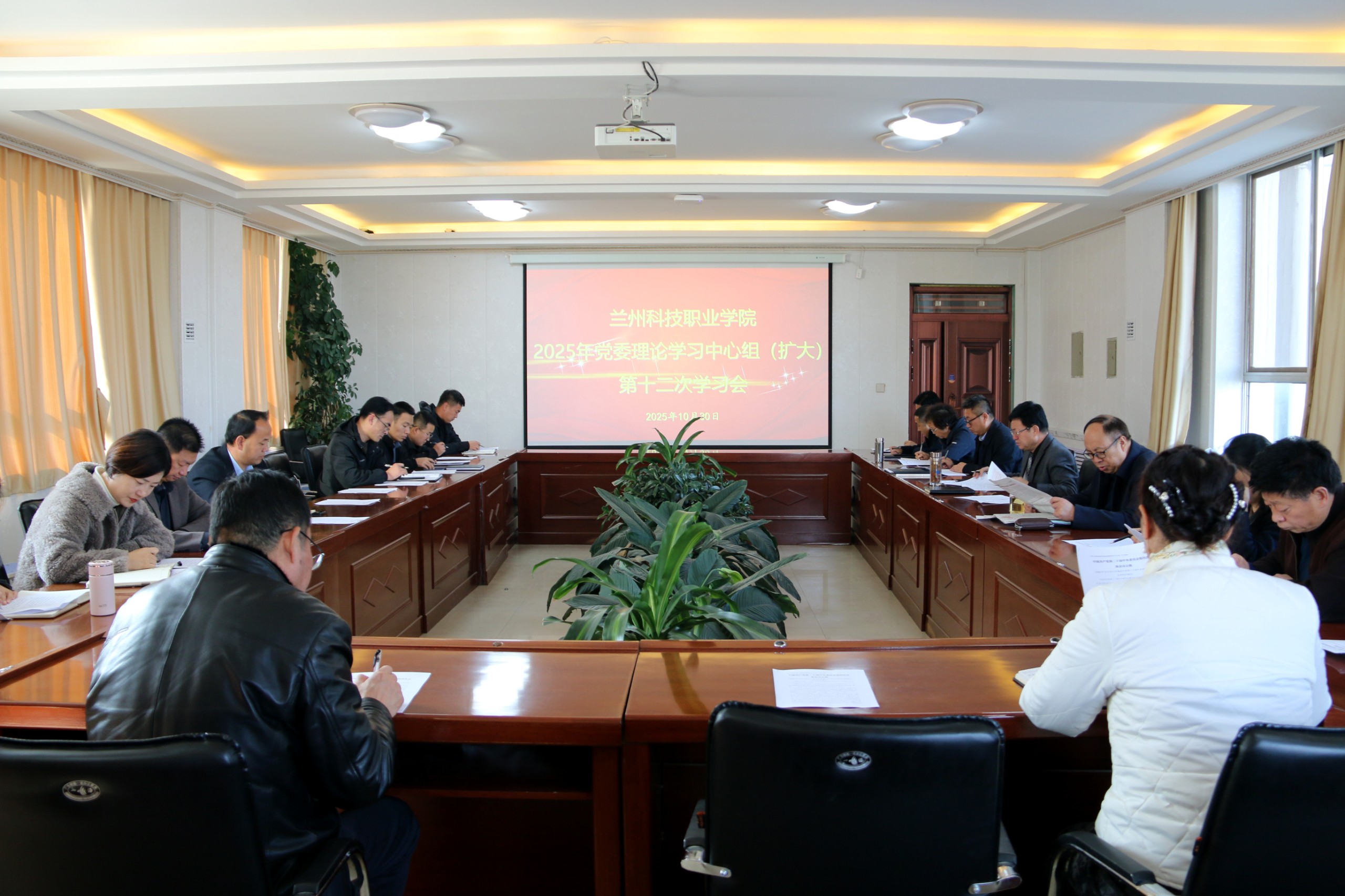 第十二次中心组会议.jpg