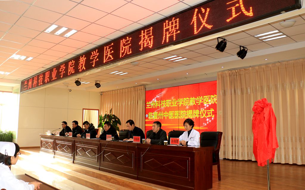 bat365在线中国登录入口教学医院揭牌仪式在临夏州中医医院隆重举行4.jpg