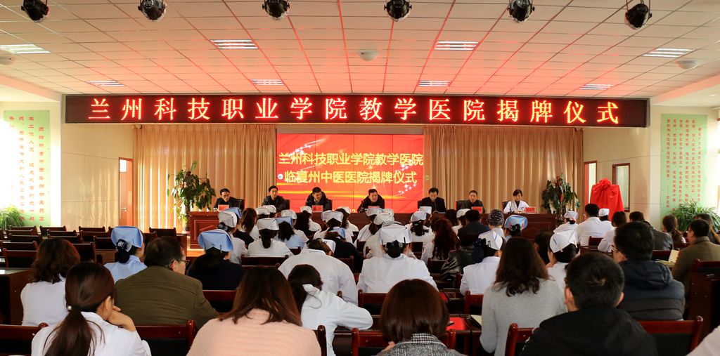 bat365在线中国登录入口教学医院揭牌仪式在临夏州中医医院隆重举行1.jpg