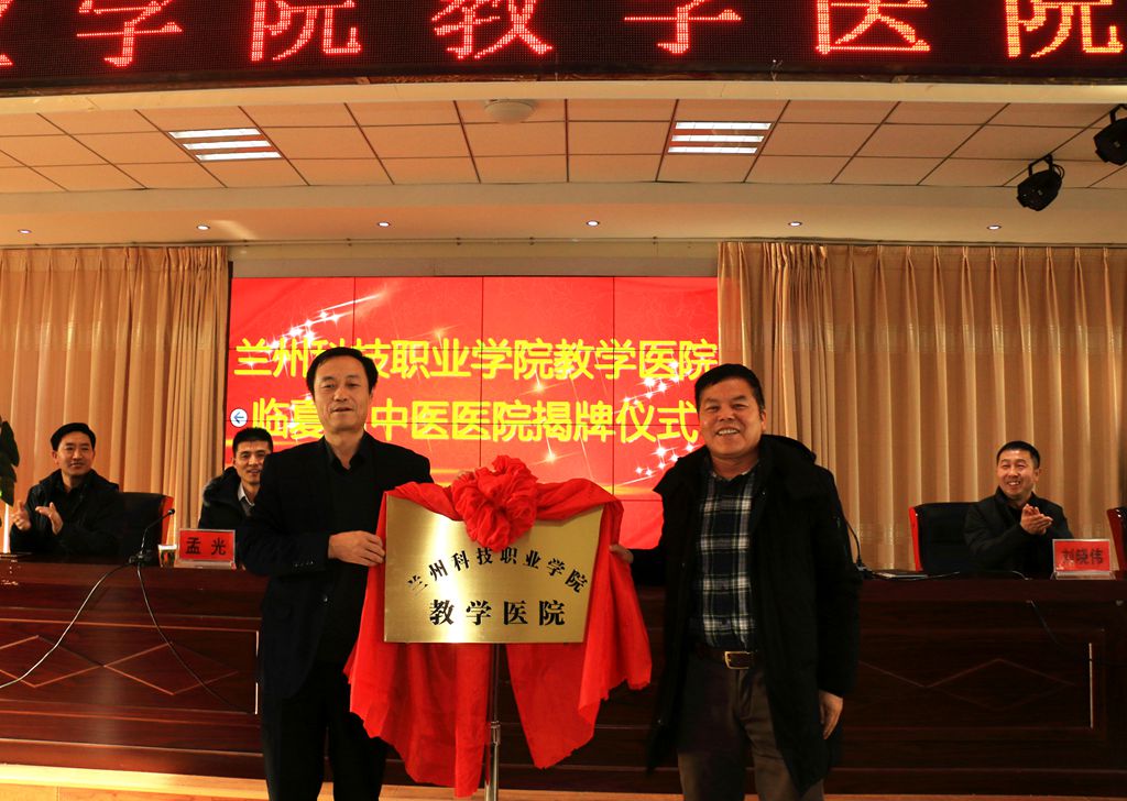 bat365在线中国登录入口教学医院揭牌仪式在临夏州中医医院隆重举行2.jpg